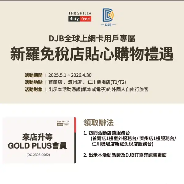 2025韓國購物必推!!!「新羅免稅店」